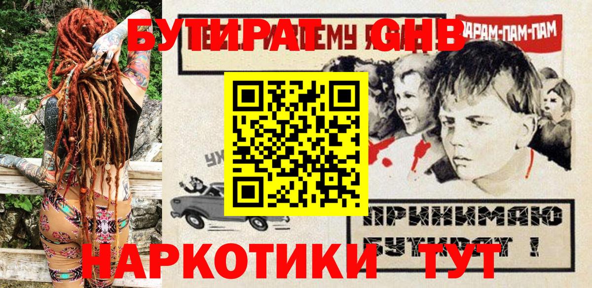 Бутират оксана  Вход с VPN  Губаха 