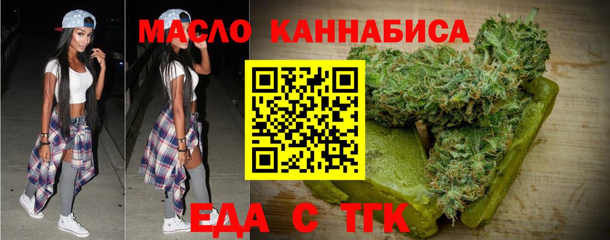 Еда ТГК конопля  Вход с VPN  Губаха 