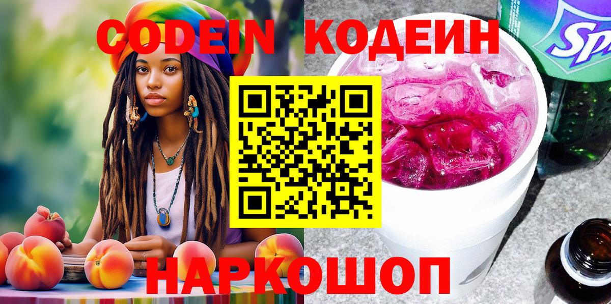 Кодеин Purple Drank Губаха