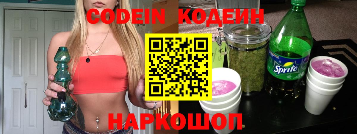 Кодеин Purple Drank  Вход с VPN  Губаха 