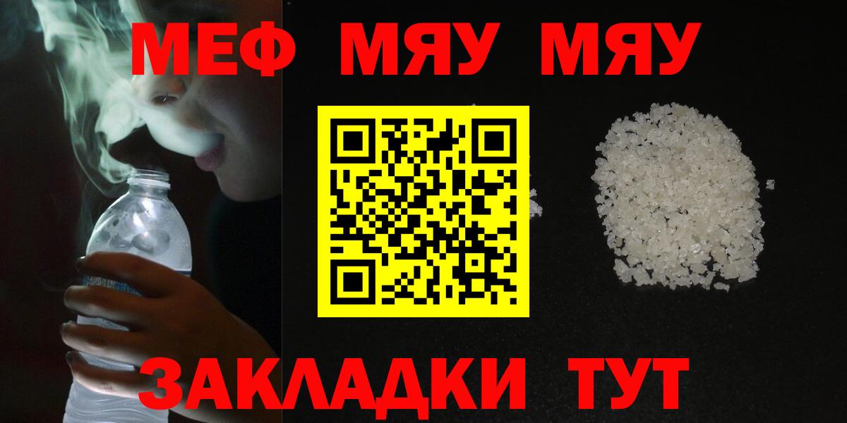 Меф мяу мяу мука Губаха