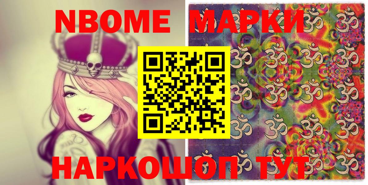 Марки NBOMe 1500мкг Губаха
