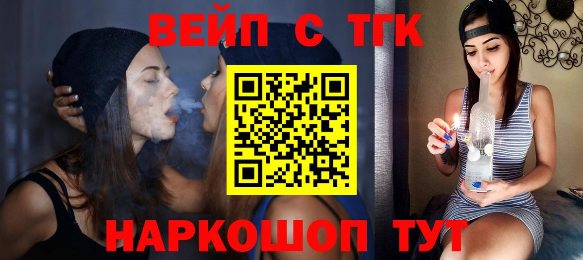 ТГК Wax  Вход с VPN  Дистиллят ТГК вейп  Губаха 
